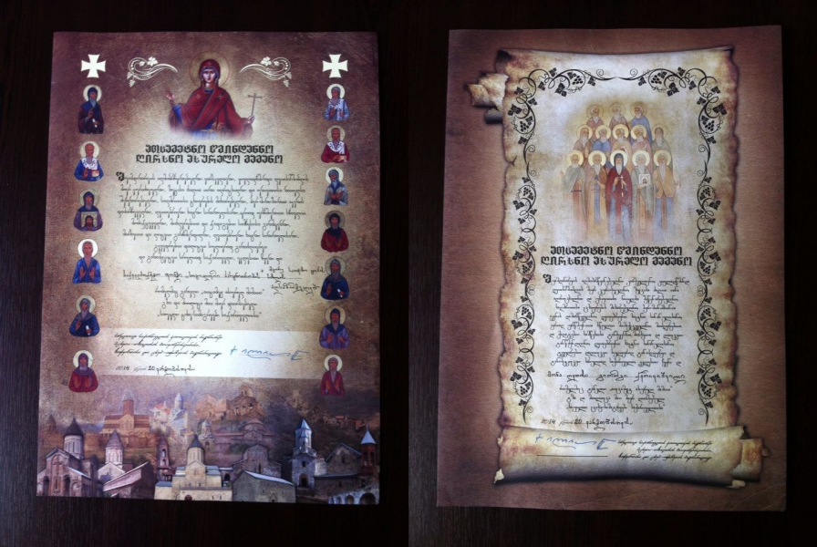 The Patriarchate of Georgia has transferred the diplomas image
